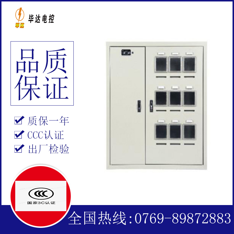 浑江电表箱