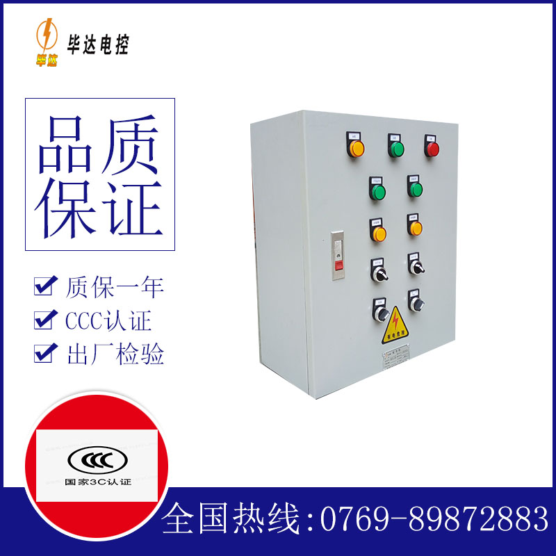 浑江一用一备控制箱